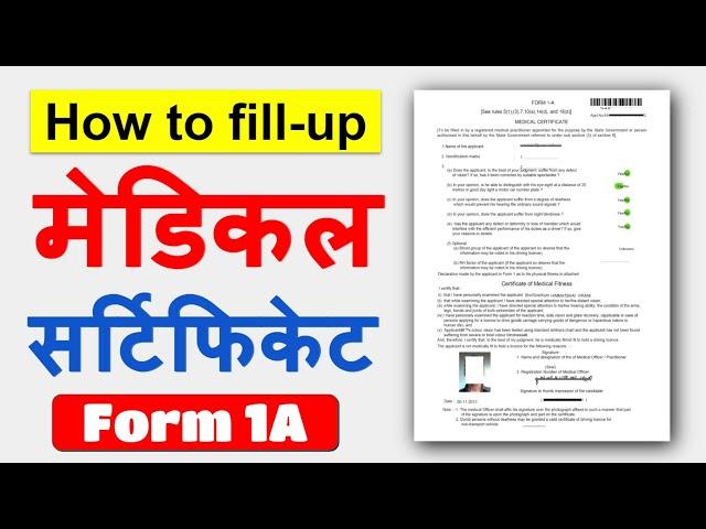 How to fill medical certificate form 1A| Medical certificate form 1a Kaise bhare| DL form 1a fill up