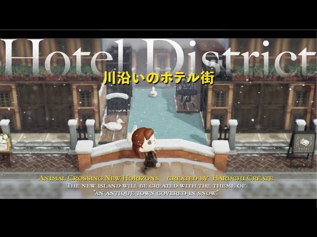 【あつ森】家具を組み合わせて新しい建物を作る川沿いのホテル街|Hotel District【島クリエイト】