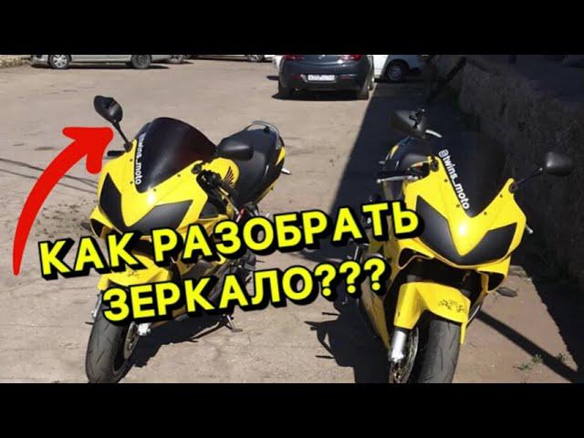 Как разобрать зеркало?