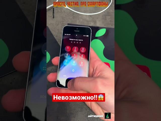 Невозможно! iPhone 5s и IOS 15.1 