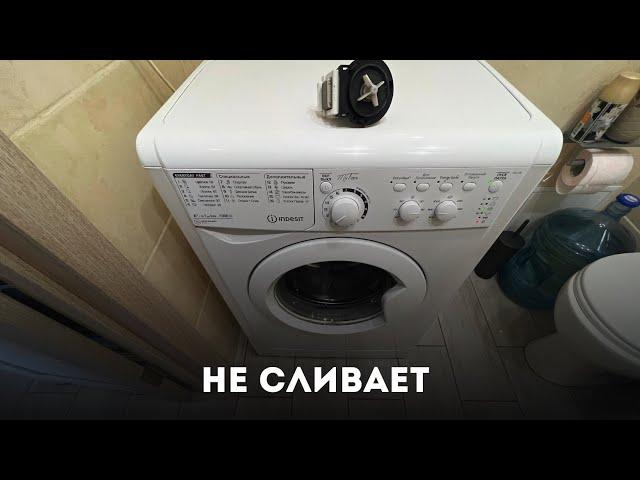 Стиральная машина Indesit не сливает воду!Ошибка F-05 !Диагностика.Ремонт.Замена сливного насоса