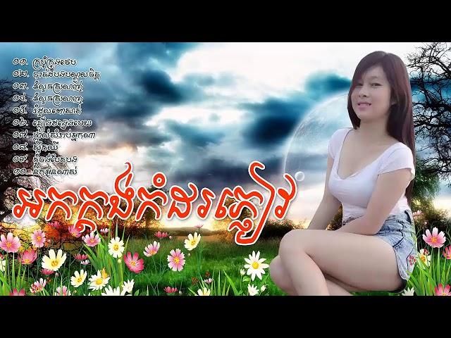 ORK KES NEW SONG COLLECTION, RANGKASAL SONG NON STOP HD