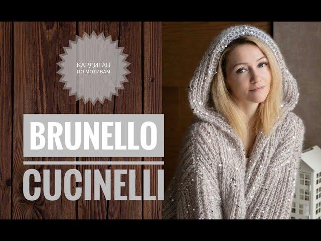 Cardigan inspired by Brunello Cucinelli