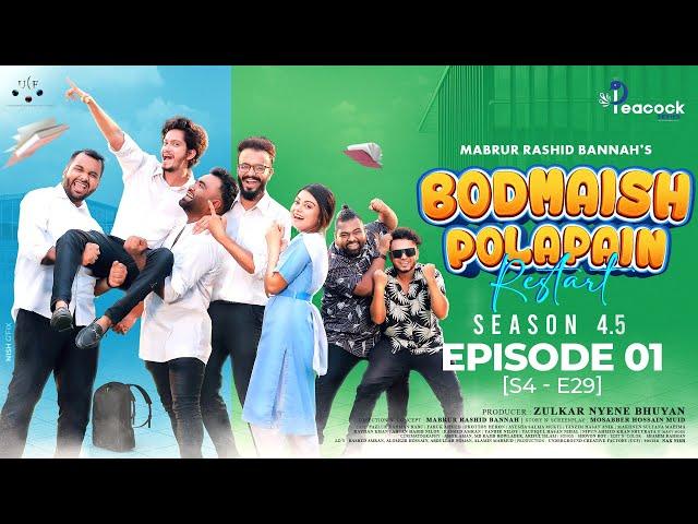 Bodmaish Polapain (বদমাইশ পোলাপাইন) Ep01 | S4.5 | S4-E29 | Prottoy Heron | Bannah | Bangla New Natok