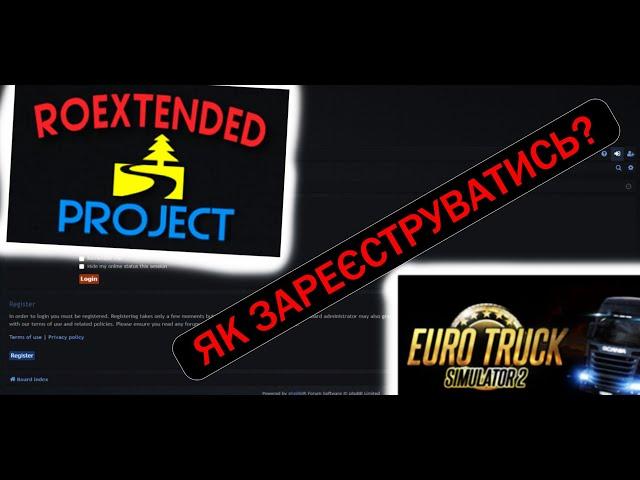 ЯК ЗАРЕЄСТРУВАТИСЬ НА Roextended | Мапа України Euro Truck Simulator 2