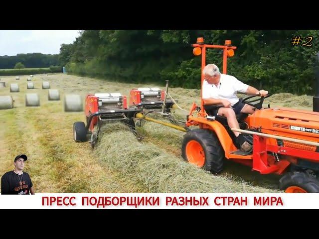 ПРЕСС ПОДБОРЩИКИ РАЗНЫХ СТРАН МИРА, ПОДБОРКА #2 / BALERS FROM DIFFERENT COUNTRIES OF THE WORLD