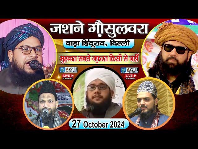 LIVE | Jashne Ghausulwara at Bada Hindu Rao i Mufti Jahangeer Alam Misbahi | Maulana Faizan Raza