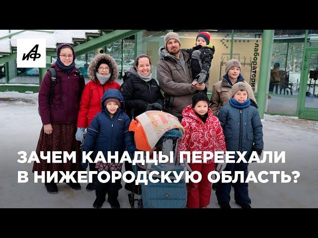 Зачем канадский фермер с семьёй переехал в Россию?