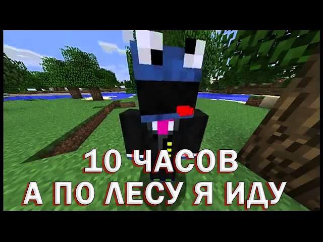 А по лесу я иду тяпкой кроликов глушу! 10 часов