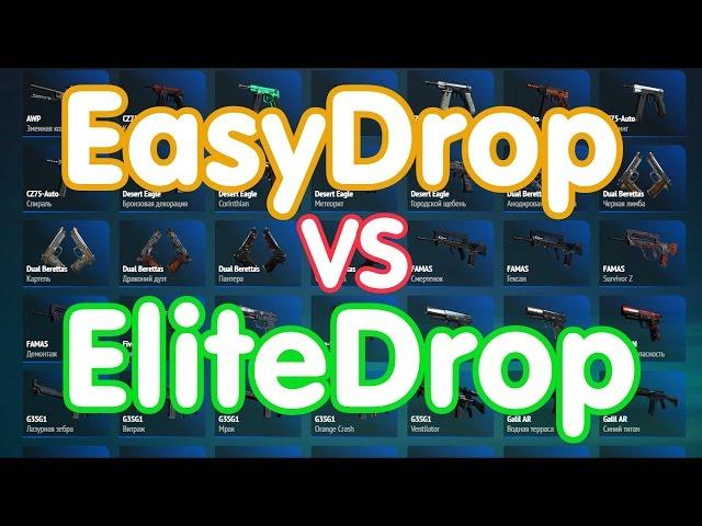 Сравниваем сайтый,  EasyDrop VS EliteDrop