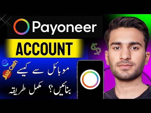 How to Create Payoneer Account in Mobile | Payoneer Account Kaise Banaye | Complete Urdu Tutorial