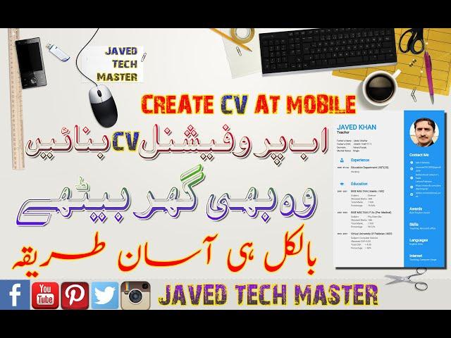 How to Create Professional CV from Mobile | 2020 | Javed Tech Master