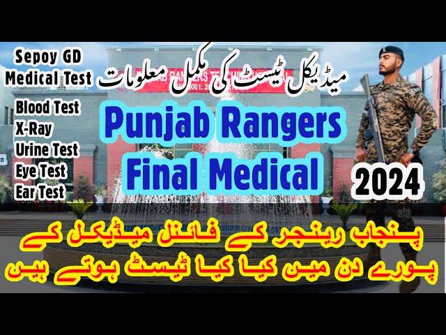 Punjab Rangers Final Medical  | Punjab Rangers Final Medical Test 2024