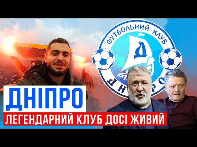 ДНІПРО - ЩО ЛИШИЛОСЯ ВІД КЛУБУ?/СУД СЕЛЕЗНЬОВА, БОРГ КОНОПЛЯНКИ, СК ДНІПРО І КОЛОМОЙСЬКИЙ