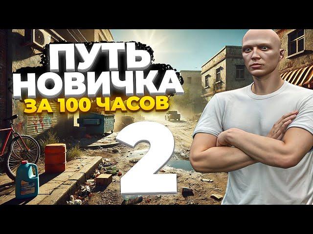 ПУТЬ НОВИЧКА за 100ч GTA 5 RP #2 - СТАЛ ПЕРЕКУПОМ (гайд для новичков)