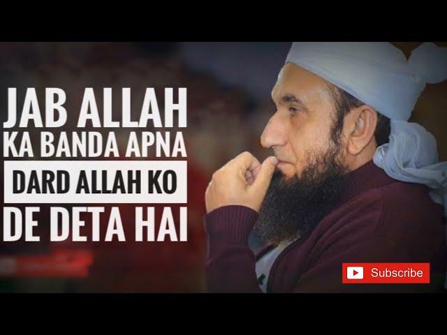 Allah sab sunta hai | Molana Tariq Jamil | reminder of jannah