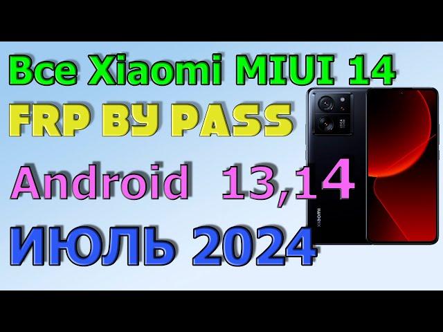 ВСЕ XIAOMI | MIUI 14 | Frp Bypass/Google Account Unlock Android 14 | MIUI 14.0.2| 2024