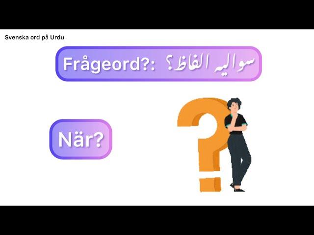 Lär dig(Frågeord?: سوالیہ الفاظ؟)lätt Svenska med Urdu översättning//SFI//För nybörjare//Episod134