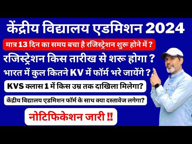 KVS Kendriya Vidyalaya Admission 2024-25 for Class 1 Notification Age Limit, Document & Registration