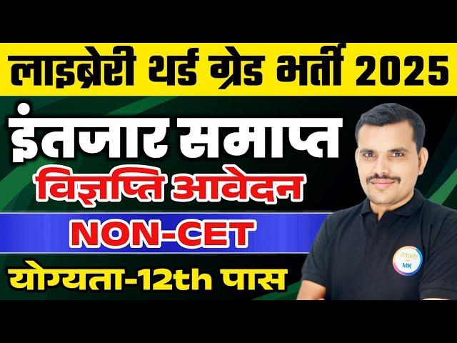 राजस्थान नई भर्ती 2024 | Rajasthan new vecancy  librarian 3rd grade  आवेदन