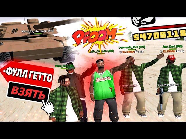 ВЗЯЛИ ВСЕ ГЕТТО НА АРИЗОНА РП! ТЕПЕРЬ Я ЛИДЕР БАНДЫ (GTA SAMP)