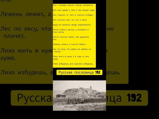 одиннадцать русских пословиц #192 #мудрость #историяизжизни