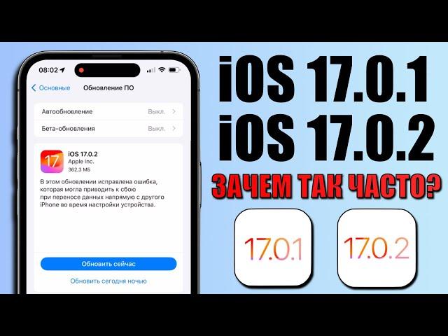 iOS 17.0.1 и iOS 17.0.2 обновление! Что нового iOS 17.0.2? Обзор iOS 17.0.2 скорость, фишки