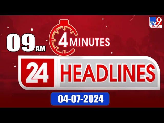 4 Minutes 24 Headlines | 9AM | 04-07-2024 - TV9