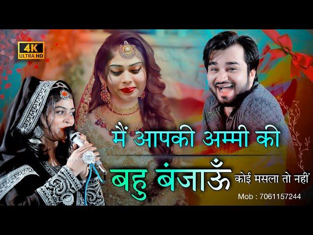 अम्मी की बहू | बिल्कुल नया मुक़ाबला क़व्वाली | Sanam Warsi V/S Shahrukh Sabri #qawwali #betla #new