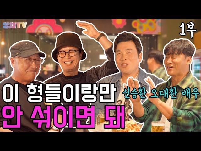 [영차TV] 이 형들이랑만 안 섞이면 돼 (1부)