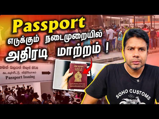 Sri Lanka Passport | New Way | Rj Chandru Report