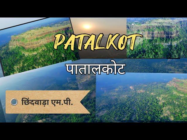 Patalkot valley /#पातालकोट वैली,#droneviewofpatalkot,turistplaceinmp,#turistplaceinchhindwada,