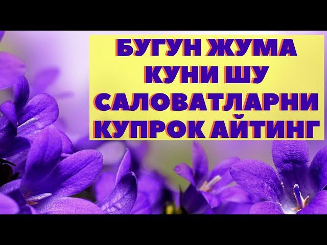 САЛОВАТ АЙТИШ ОДОБЛАРИ  ЖУМА КУНИ КУПРОК САЛОВАТ АЙТИНГ