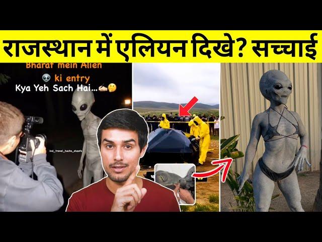 UFO Viral Video 2025 | राजस्थान में दिखा एलियन | Rajasthan Alien UFO video | Alien UFO viral video