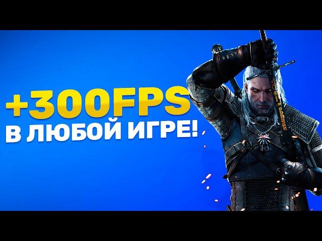 Как максимально оптимизировать процессор для игр | Как поднять FPS в любой игре