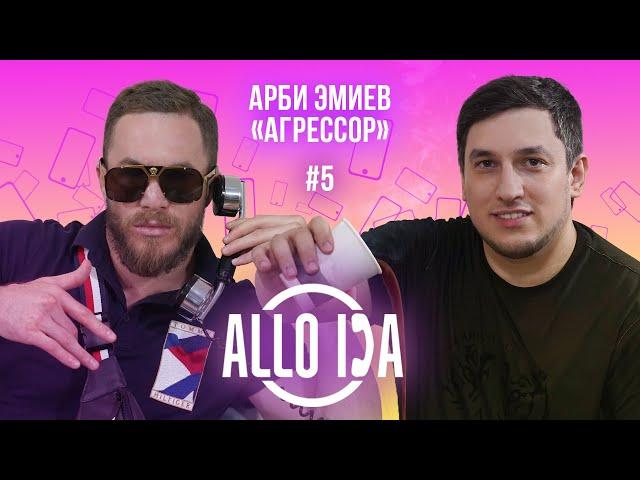 ALLO DA | Арби «Агрессор» Эмиев звонит Марифу, Пахану, Никулину и Коваленко