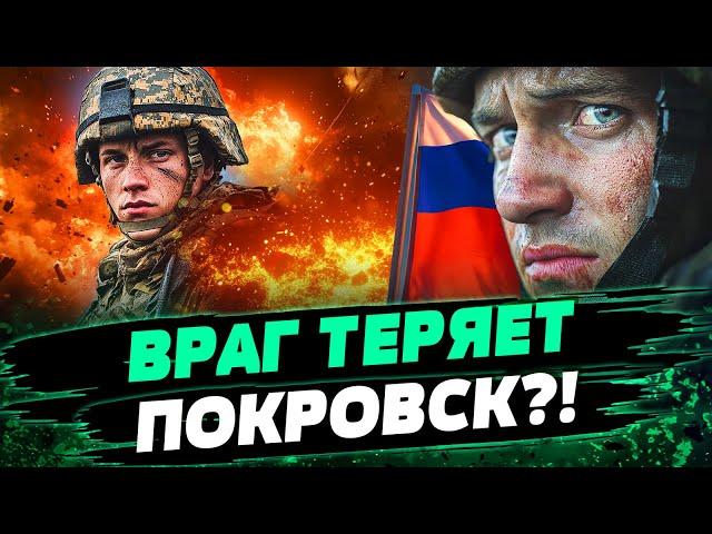 ️В ЭТИ МИНУТЫ! ПЕРЕМОЛКА РОССИЯН В ПОКРОВСКЕ! СТРАШНЫЕ ПОТЕРИ РФ! — Братчук