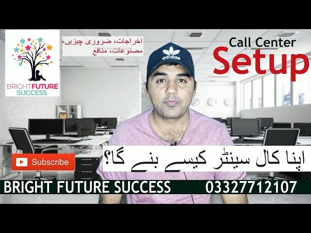 How to Start a Call Center in Pakistan | Call Center in Pakistan | Bright Future Success