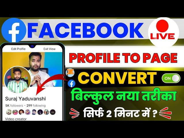 सही तरीका  Facebook profile ko page me kaise badle  | How to convert facebook profile to page 2024