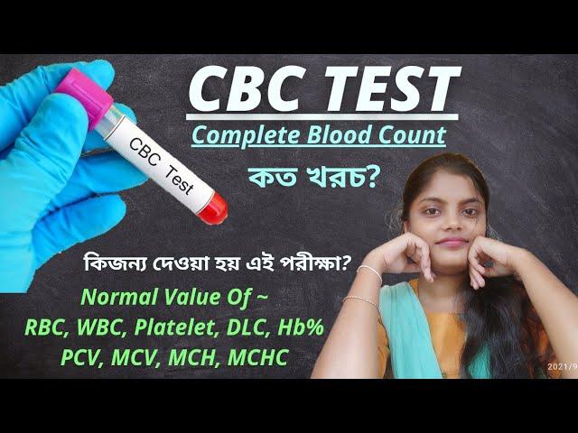 CBC Test | CBC Blood Test |Complete Blood Count |CBC Test In Bengali #RBC #WBC #Platelet #Hemoglobin