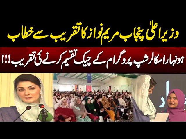 CM Maryam Nawaz at Honhaar Scholarship Ceremony |  Scholarship Program  | Neo News