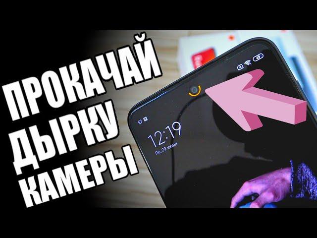 Секретная НАСТРОЙКА ДЫРКИ КАМЕРЫ Xiaomi