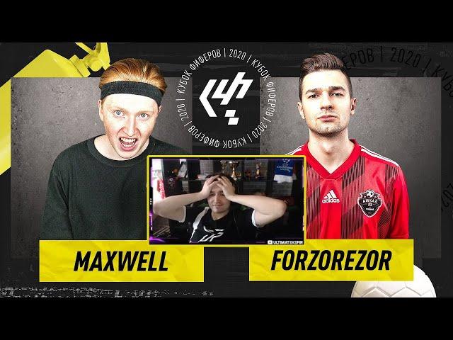 КЕФИР РЕАКЦИЯ НА КУБОК ФИФЕРОВ 2020 | FORZOREZOR vs. MAXWELL