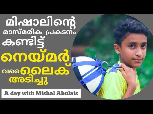 Kerala Messi | Viral Boy |Mishal Abulais | interview