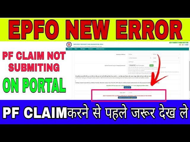 EPFO New Error | PF Claim Not Submitting On Portal |PF Advance Not Allowed Approved Transfer Claim