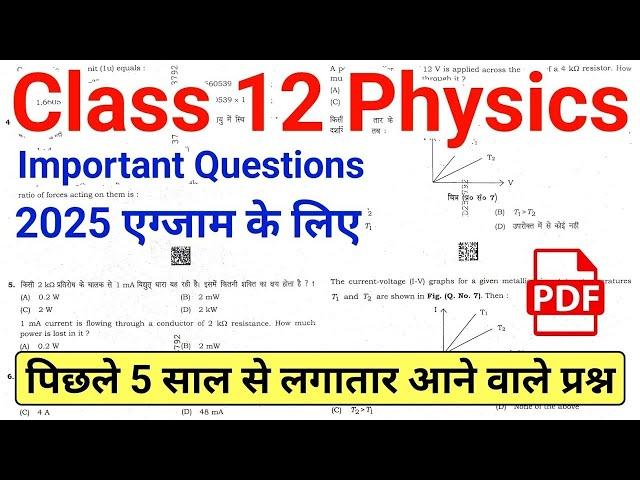 04/03/2025| Class 12 Physics v.v.imp Questions 2025 | Class 12th Physics Important Questions 2025