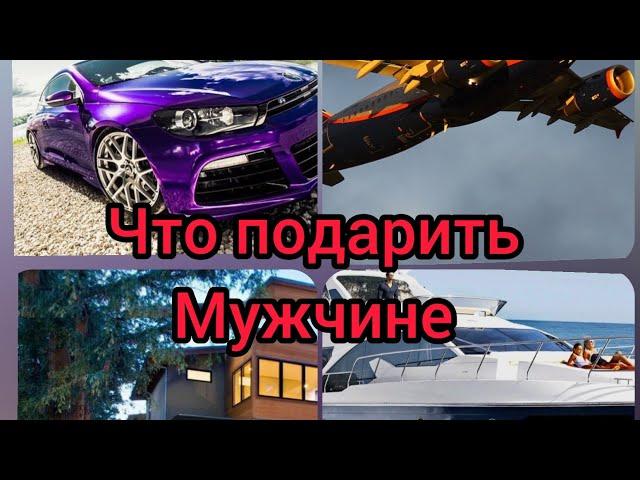 Что подарить мужу на годовщину?