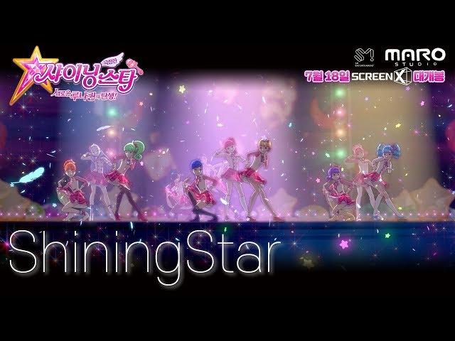 SM Best Song by Animation! NO.1 - Shining Star