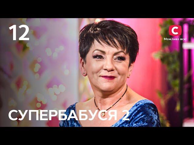 Внукозависимая бабушка Ирина растворилась в заботе о внуке – Супербабушка 2 сезон – Выпуск 12