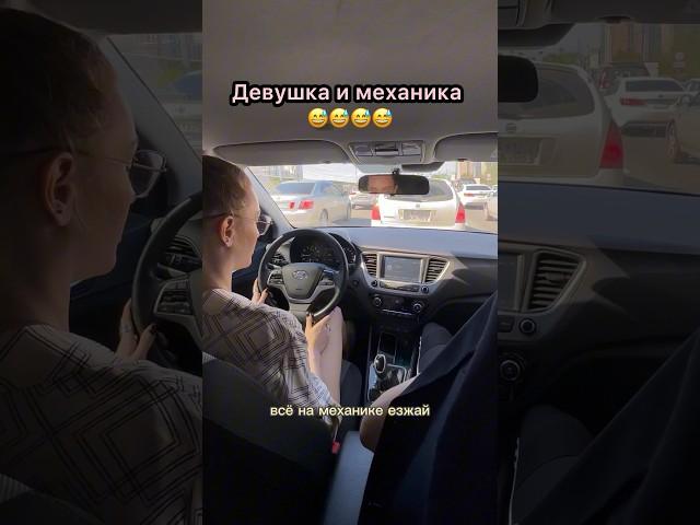 Девушка и механика 